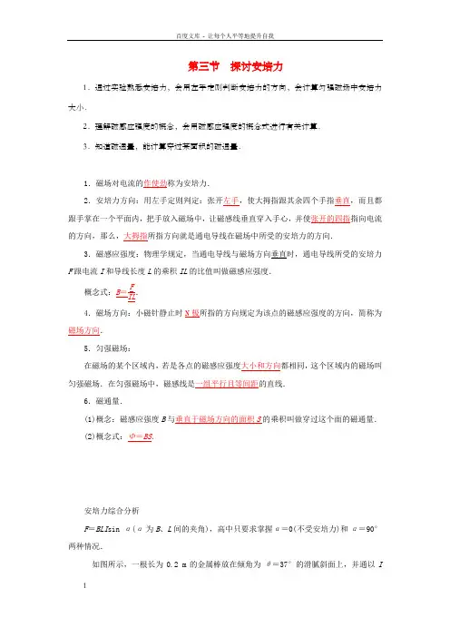 高中物理3.3探讨安培力学案粤教版选修3-1