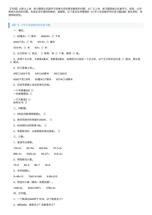 小学三年级数学同步练习题3篇