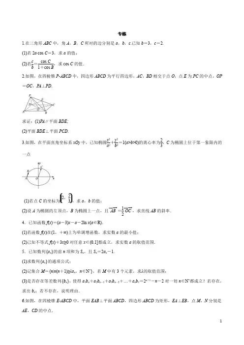 数学(理)知识清单-专题24 解答题解题方法与技巧(原卷+解析版)