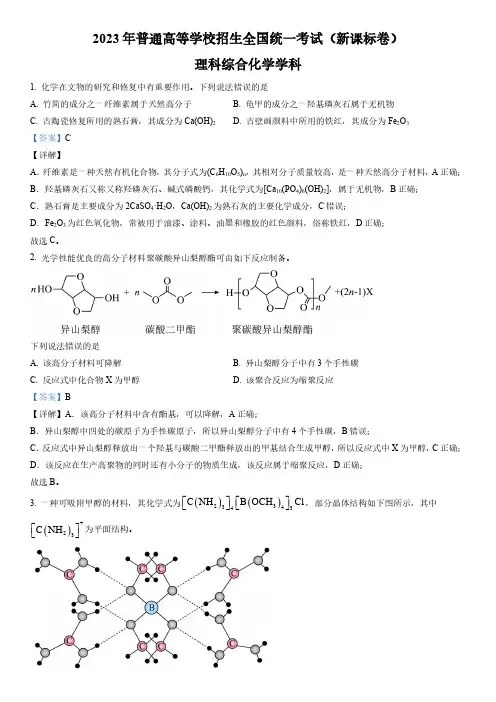 2023年全国卷高考新课标卷化学真题解析