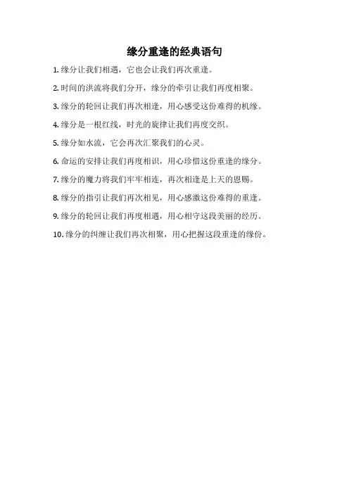 缘分重逢的经典语句