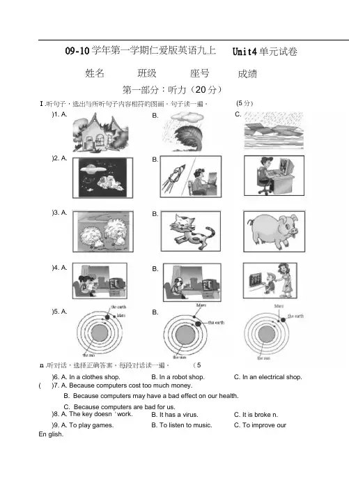 仁爱英语九年级上unit4单元测试题