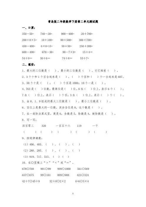 【推荐】青岛版二年级数学下册第二单元测试题