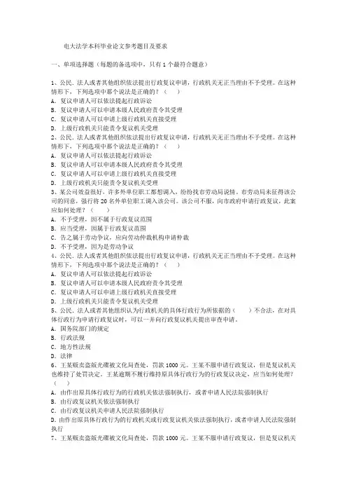 电大法学本科毕业论文参考题目及要求