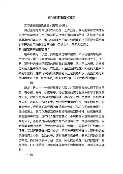 实习鉴定表自我鉴定