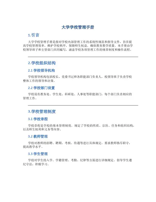 大学学校管理手册