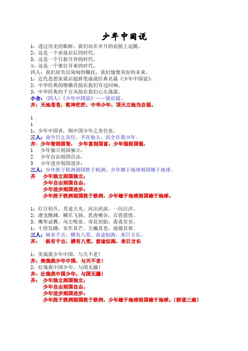 《少年中国说》朗诵稿