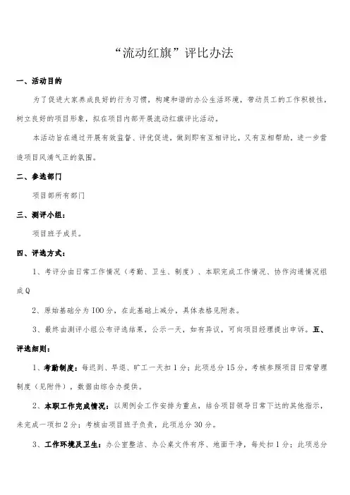 流动红旗考评办法