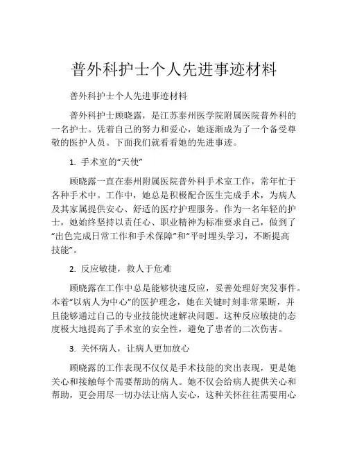 普外科护士个人先进事迹材料