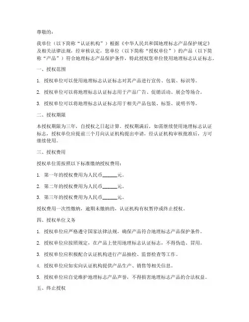 地理标志认证授权书