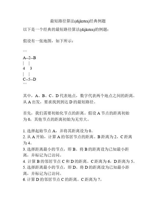 最短路径算法(dijkstra)经典例题