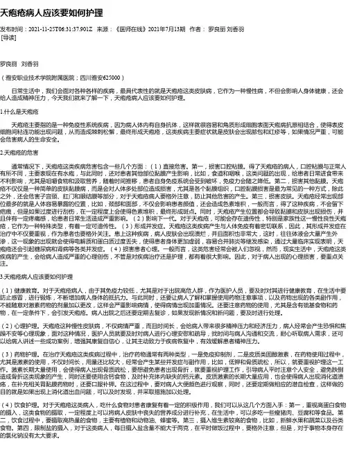 天疱疮病人应该要如何护理
