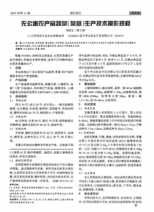 无公害农产品蔬菜(菜薹)生产技术操作规程