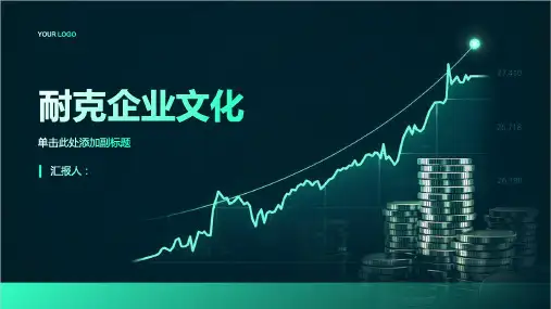 耐克企业文化