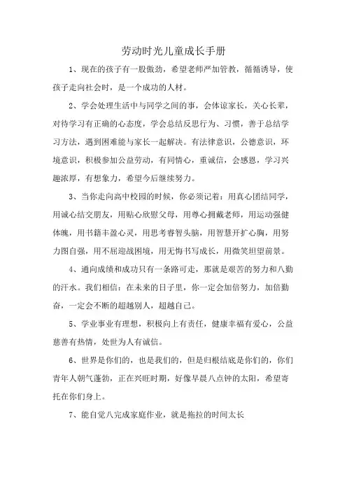劳动时光儿童成长手册