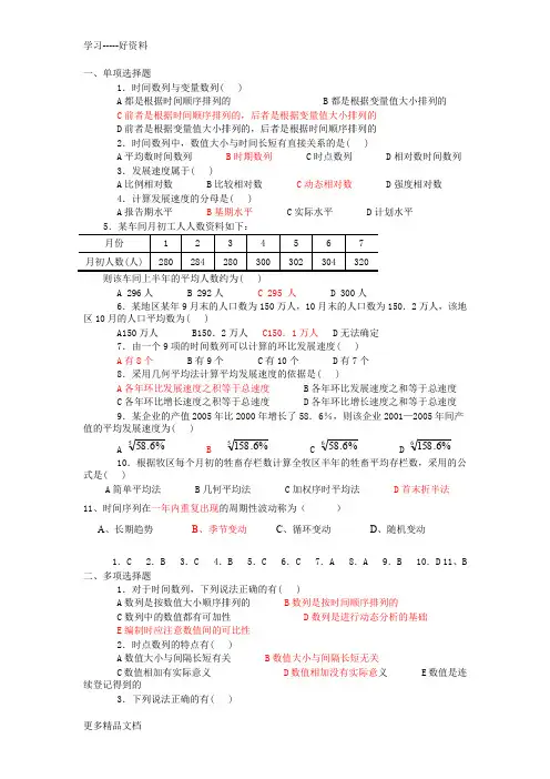时间序列习题(含答案)汇编
