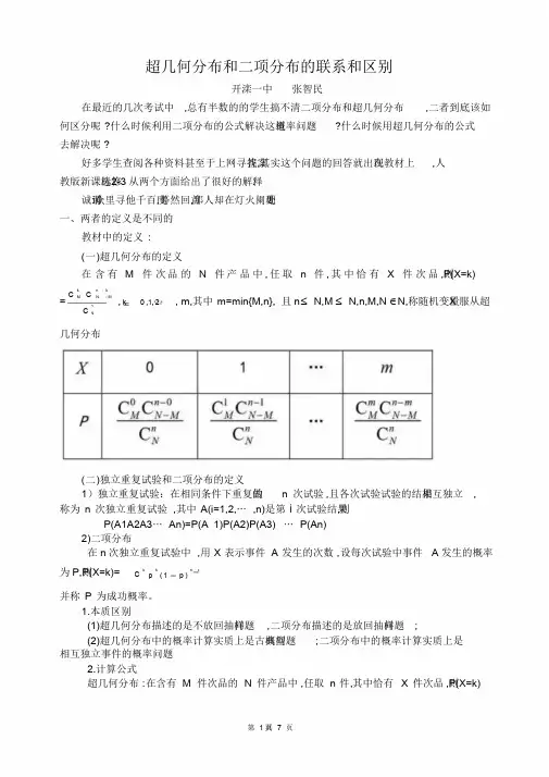 超几何分布和二项分布的联系和区别