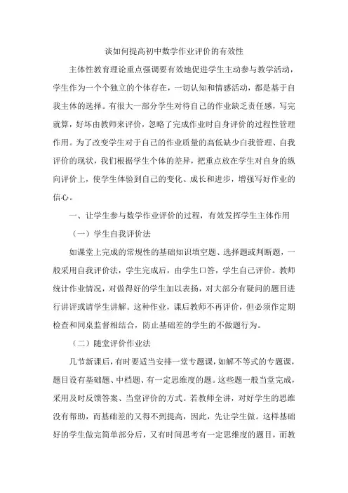 谈如何提高初中数学作业评价的有效性