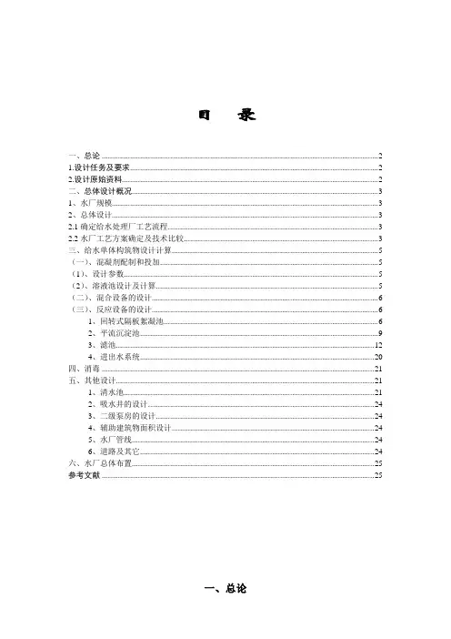 20万吨净水厂设计计算说明书