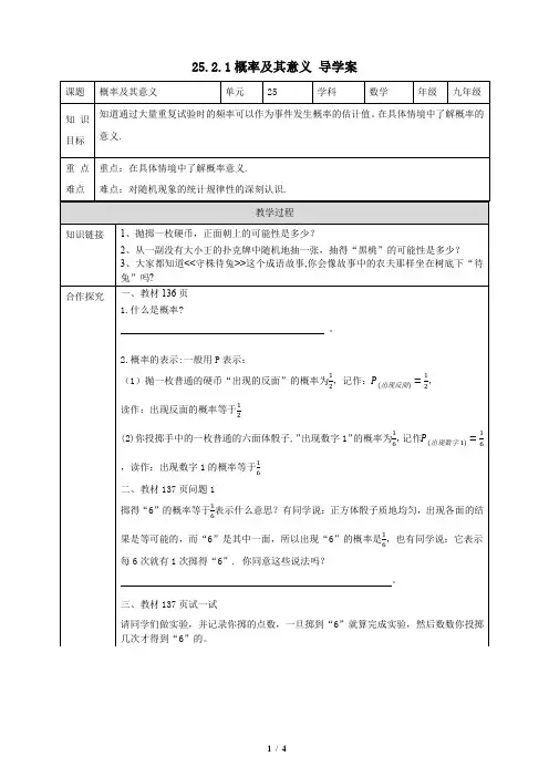 华师大版数学九年级上册精品导学案：概率及其意义