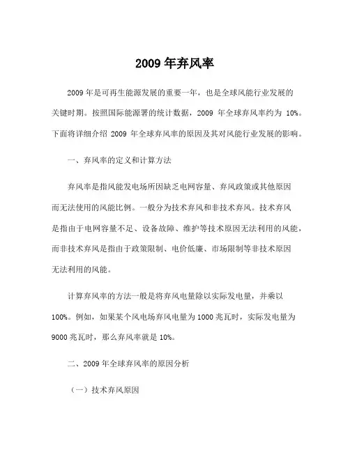 2009年弃风率
