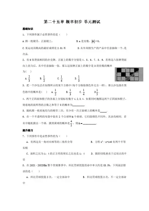 人教版九年级上册数学《概率初步》单元测试题(含答案)