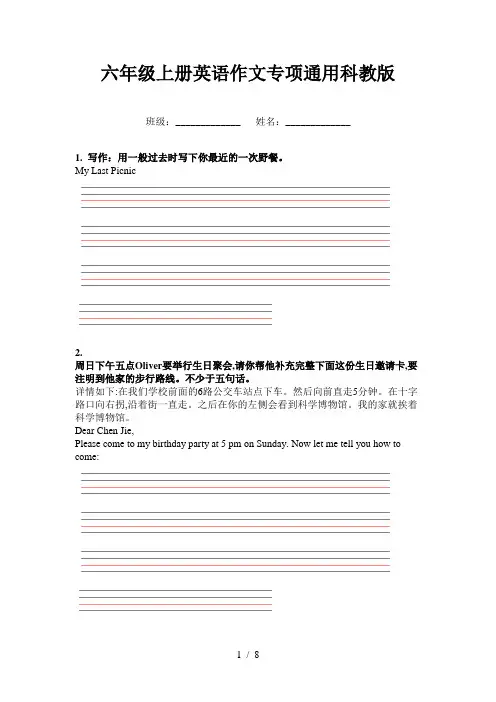 六年级上册英语作文专项通用科教版