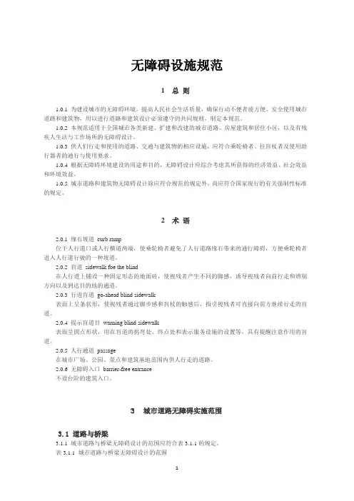 无障碍设施规范