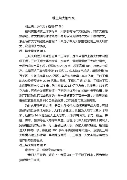 观三峡大坝作文