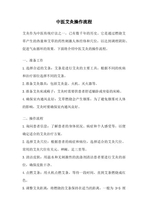 中医艾灸操作流程