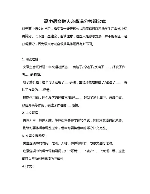 高中语文懒人必背满分答题公式