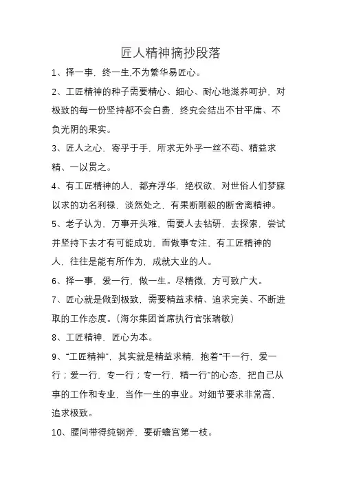 匠人精神摘抄段落