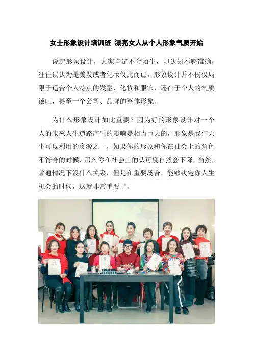女士形象设计培训班 漂亮女人从个人形象气质开始