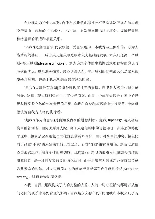 本我,自我,超我三者之间的关系