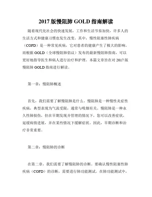 2017版慢阻肺GOLD指南解读