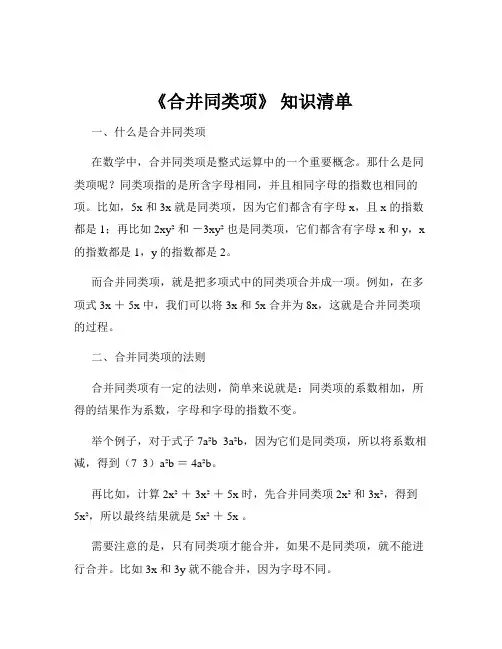《合并同类项》 知识清单