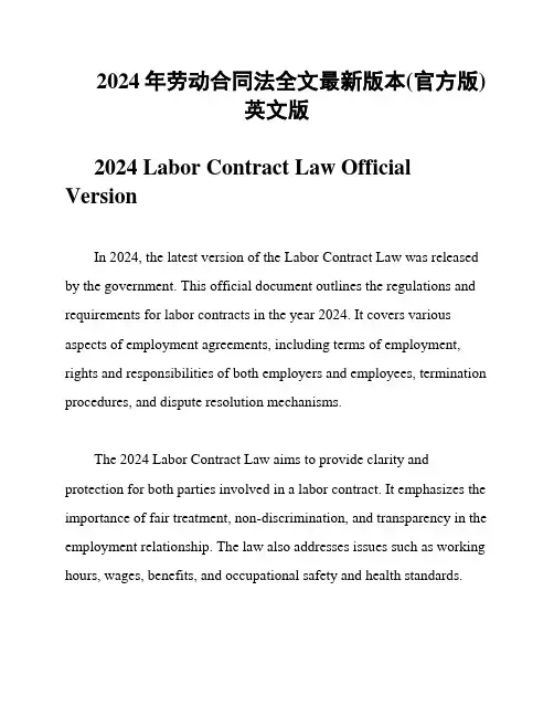 2024年劳动合同法全文最新版本(官方版)英文版
