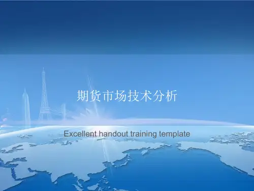 期货市场技术分析