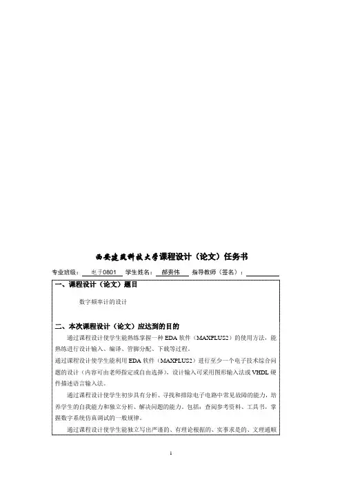 EDA课设数字频率计报告