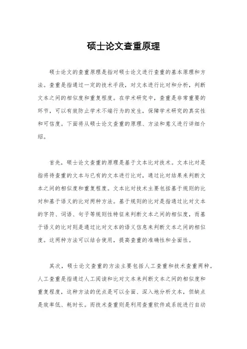 硕士论文查重原理