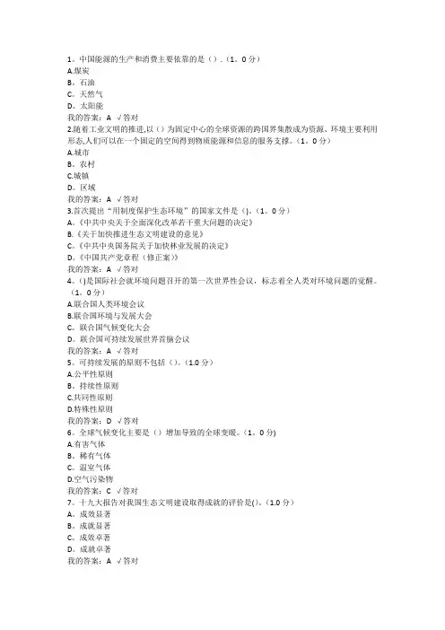 2020年内蒙古专技继续教育考试及答案-生态文明