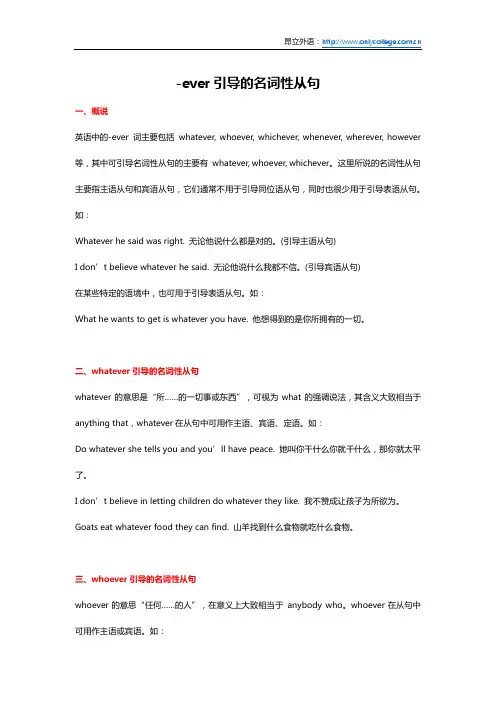 -ever引导的名词性从句