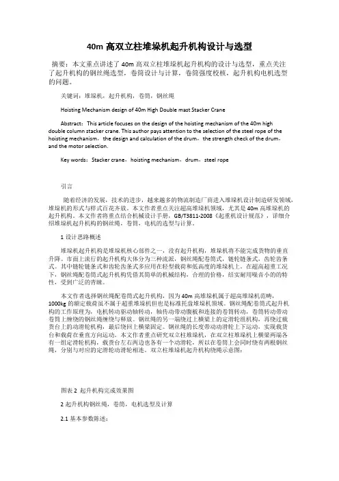 40m高双立柱堆垛机起升机构设计与选型