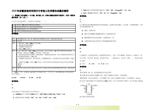 安徽省宿州市同开中学高三化学期末试题含解析
