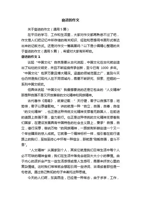 奋进的作文