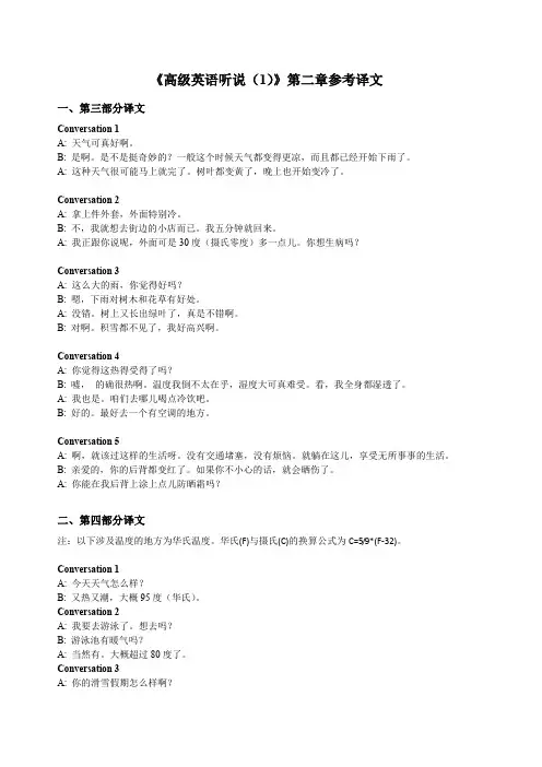 《高级英语听说(1)》第二章参考译文