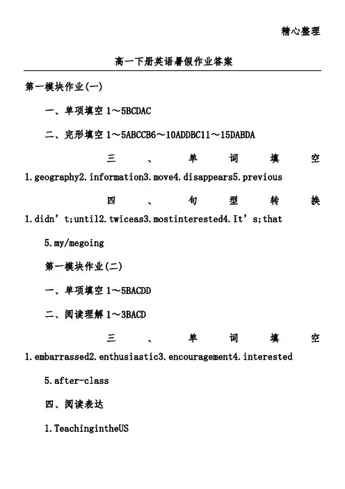 高一下册英语暑假作业答案