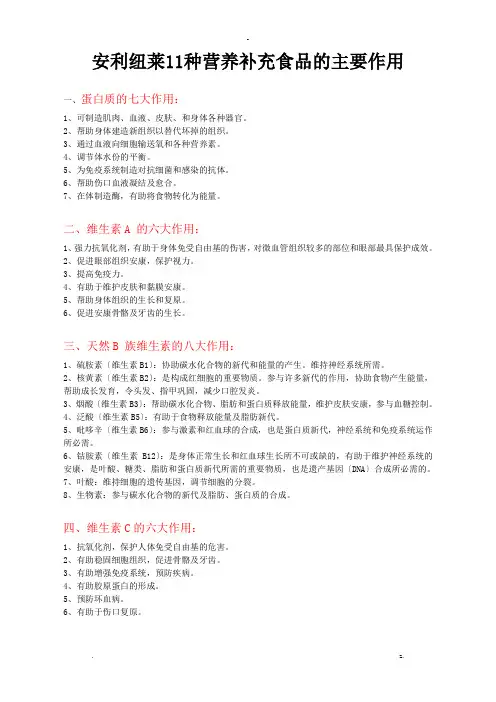 纽崔莱营养基础知识