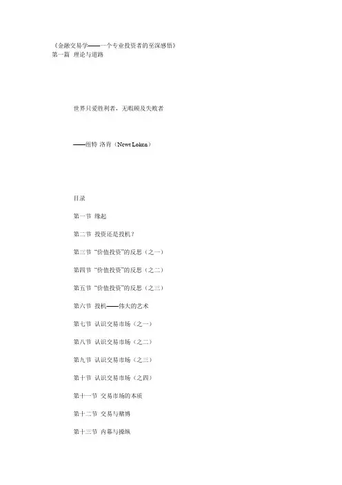 《金融交易学——一个专业投资者的至深感悟》.doc