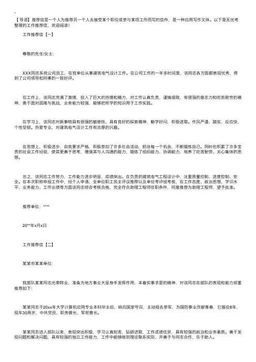 工作推荐信【五篇】